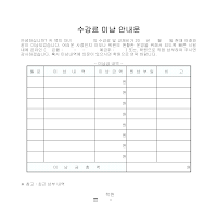 수강료미납안내문 수강료미납안내문